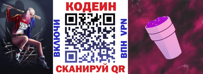 Codein Purple Drank  Чапаевск 